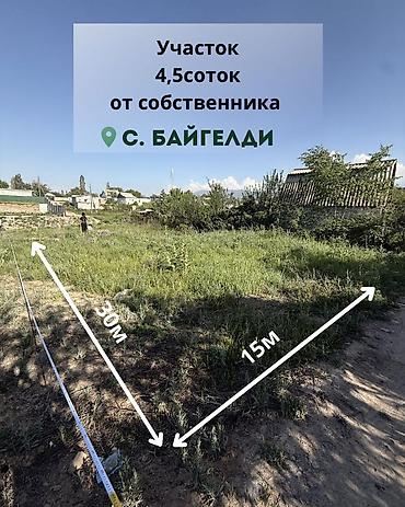 тынчтык ж м: 5 соток, Курулуш, Кызыл китеп, Сатып алуу-сатуу келишими — 1