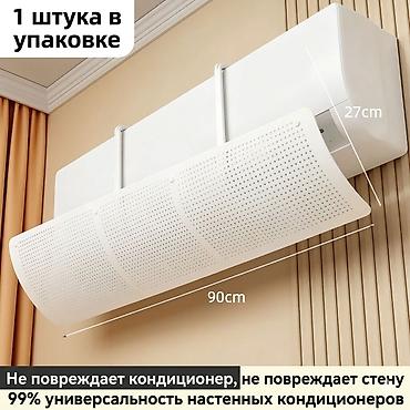 дефлекторы на кондиционер: Защитный экран для кондиционера эффективно распределяет холодный — 2