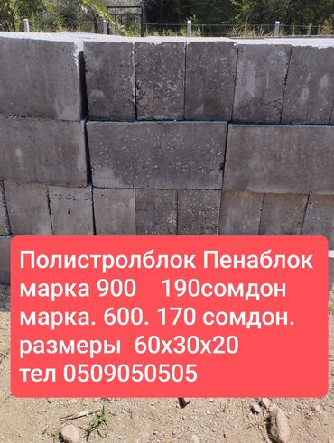 молярная работа: Полистролблок Пенаблок заказы принимаем