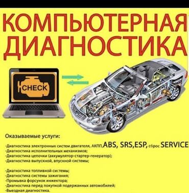дом ипатеку: Компьютерная диагностика, Плановое техобслуживание, Замена ремней, с выездом