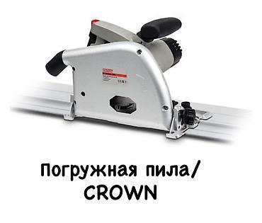 лдс: Циркулярные электропилы Новый, От электросети, Crown, Погружная — 1
