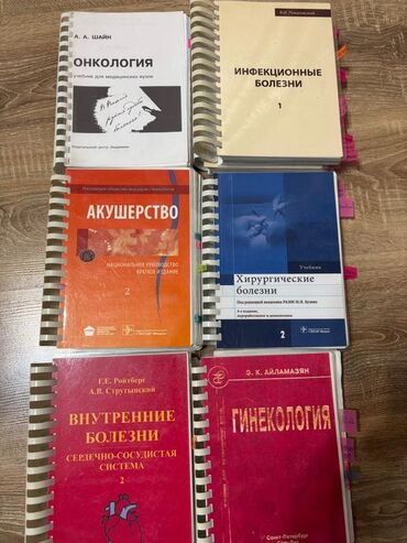 срочно продаю в связи с переездом: Подборка учебников по медицине в переплётах (пружина). Подойдут