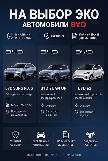 купить сонг плюс: BYD Song Plus: 2023 г., Автомат, Кроссовер — 2