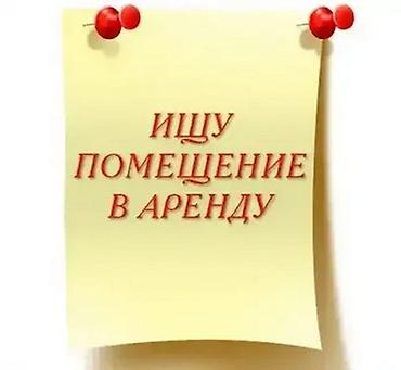 примерочный: Ищем помещение в аренду под костюмерную/прокат одежды. Параметры и — 4