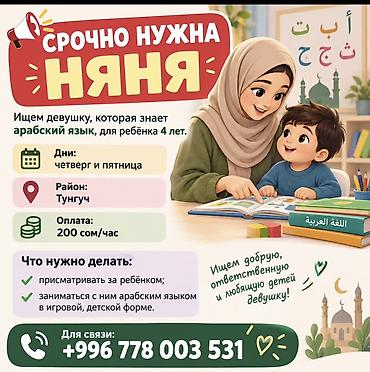 арабские: Требуется Няня Работа в выходные — 1
