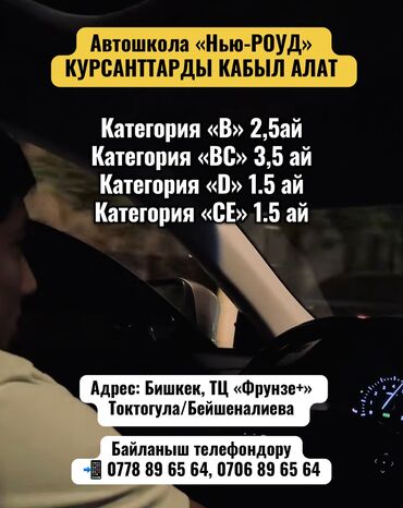 медресе с проживанием для девочек: Курсы вождения | (B), (C), (D) | Автошкола