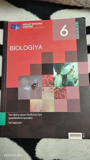 Книги и журналы: Биология 6 класс, 2018 год — 1