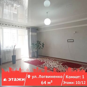 Продажа квартир: 1 комната, 64 м², Индивидуалка, 10 этаж