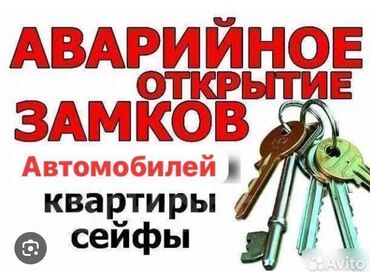 Вскрытие замков: Открыть дверь Вскрыть замок Взлом. замка Взлом замок Взломщик Услуги