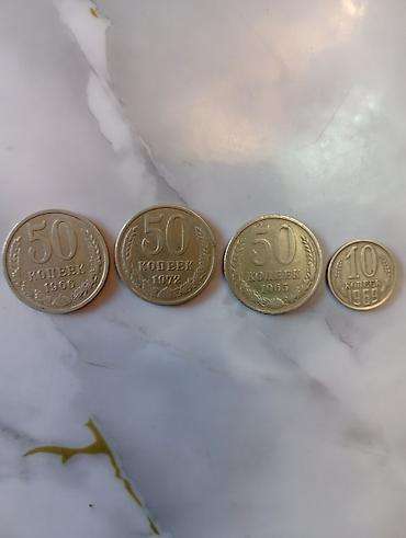 чехлы на ми: Набор советских монет: - 50 копеек 1966 г. - 50 копеек 1972 г. - 50 — 1