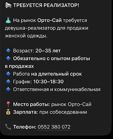 Вакансия: реализатор женской одежды - Место работы: рынок Орто-Сай - at lalafo.kg Вакансия: реализатор женской одежды - Место работы: рынок Орто-Сай -
