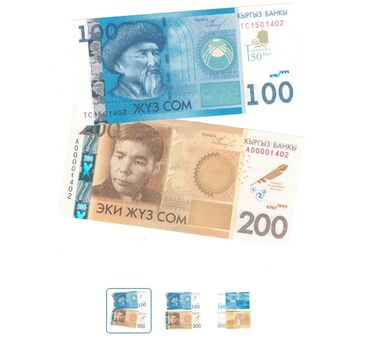 Купюры: Продаю 2 выпуск НБКР оригинал качество пресс хрустящие не были в at lalafo.kg — 5 Купюры: Продаю 2 выпуск НБКР оригинал качество пресс хрустящие не были в — 5