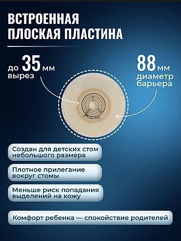Мед. товарлар: Детский калоприемник MEDISYNC Y1104D однокомпонентный дренируемый для — 3