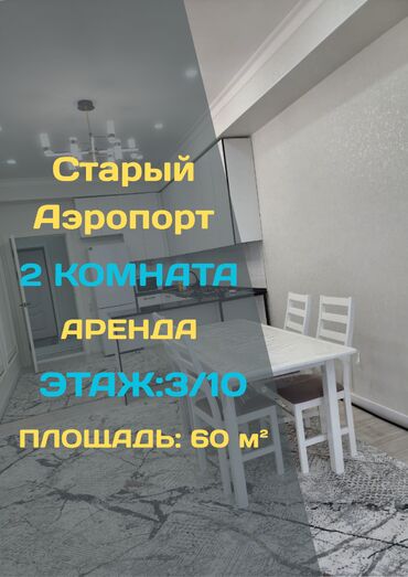 студия долгосрочная аренда: 2 бөлмө, Кыймылсыз мүлк агенттиги, Толугу менен эмереги бар