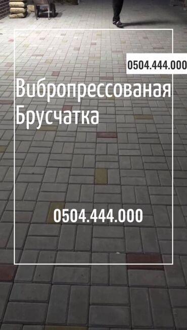 Тротуарная плитка: 😍Евробрусчатка по лучшим ценам! Прямо от производителя! Хотите at lalafo.kg — 12 Тротуарная плитка: 😍Евробрусчатка по лучшим ценам! Прямо от производителя! Хотите — 12