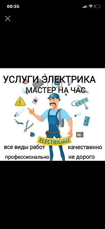кабеля: Электрик | Прокладка, замена кабеля 3-5 лет опыта — 1