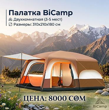 Палатка BiCamp — идеальный выбор для незабываемого отдыха на природе!
