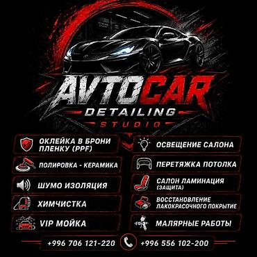 AVTOCAR Detailing Studio — профессиональные услуги по уходу и защите