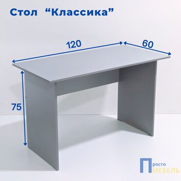 дневник реалиста купить бишкек: Офисный стол Практичный, удобный и простой элемент интерьера, который
