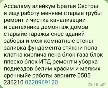 разнорабочий балдар керек: Ассаламу алейкум Братья сестры я ищу работу по строительству меняю