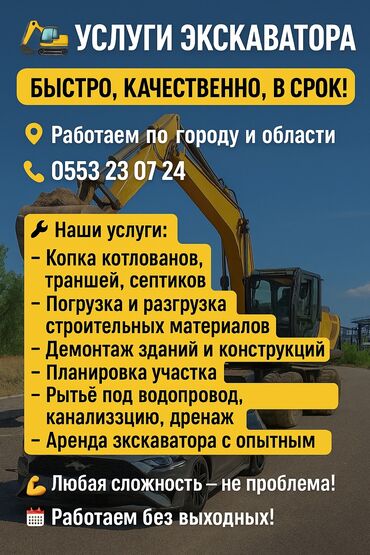 лазерный уровень цены в бишкеке: Экскаватор | Дүмүрлөрдүн тамырларын жулуп салуу, Траншеялар, Котловандар