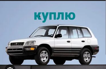 тайота раф 4: Куплю Тойота RAV 4