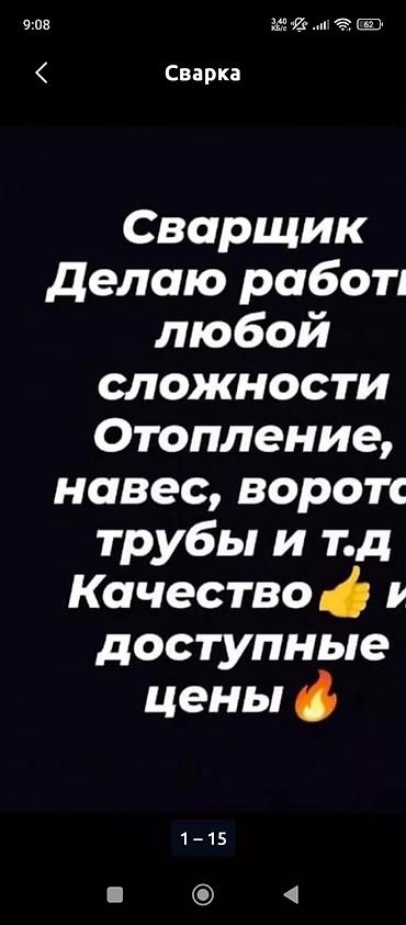 Сварка | Ворота at lalafo.kg Сварка | Ворота
