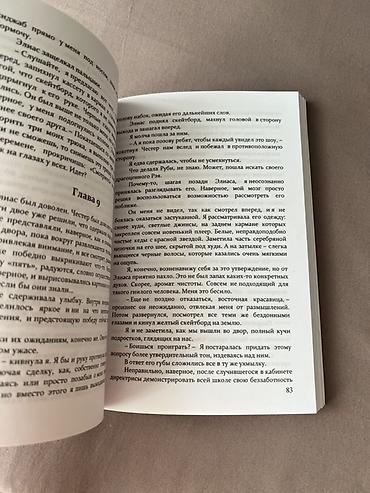тексты: Подростковая литература, На русском языке, Б/у, Самовывоз, Платная доставка — 2