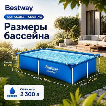 61: Каркасный бассейн Bestway 📏 Размер: 259 × 170 × 61 см 💧 Объём воды: 2 — 2