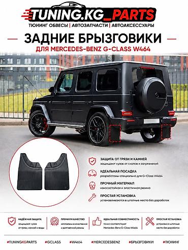 подкрылки w210: Брызговик Комплект Mercedes-Benz, 2024 г., Новый, Аналог — 1
