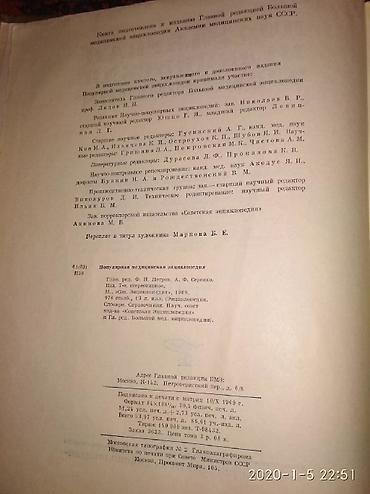 медем: Раритет - Популярная медицинская энциклопедия, 1969. Книга, формата — 3