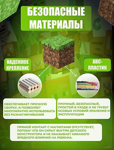 магические: 🧲 **Детский магнитный конструктор MINECRAFT (128 деталей)** 🎁 *Для — 2