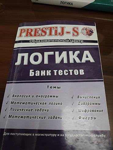 manqa kitab: Məhsul: “Prestij-S” Təhsil Mərkəzi – “LOQİKA: Bank testov” kitabı (rus — 1