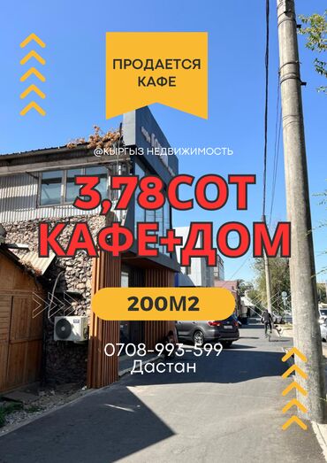 Рестораны, кафе: 🔥 СРОЧНО ПРОДАЁТСЯ КАФЕ с оборудованием + ДОМ на первой линии! 📍