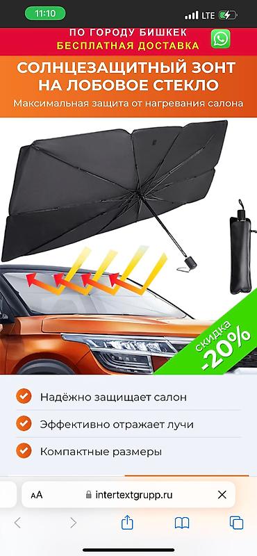 Тенты: Солнцезащитный чехол тент на машину! Лучшая защита от солнца, дождя — 12
