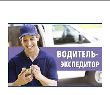 бетон работа: Требуется водитель-экспедитор на своей машине 
 Оплата договорная — 1