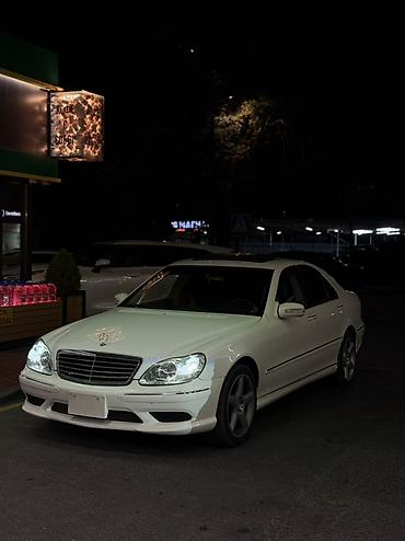 слив мереке авто: Mercedes-Benz S-Class: 2003 г., 5 л, Автомат, Бензин, Седан — 1