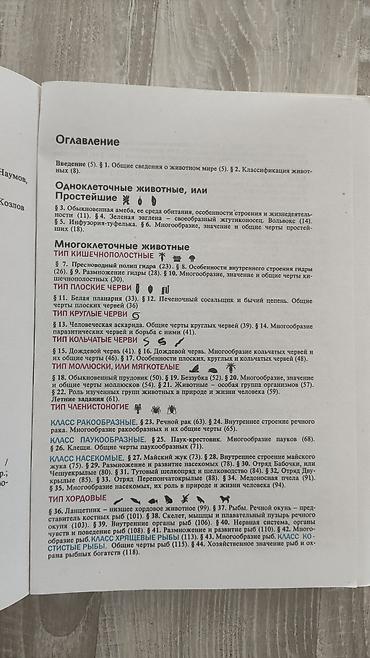 solutions upper intermediate: Учебник - Биология для 7-8 классов с русским языком обучения. Б/у — 2
