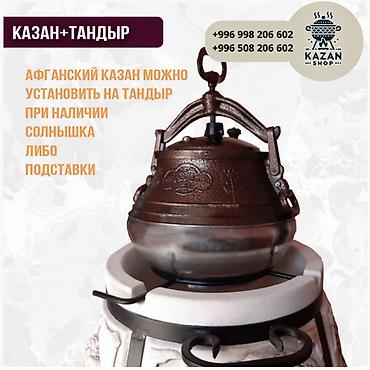 Казаны: Афганский казан — это походная скороварка из толстого алюминия с — 6