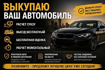 Срочный выкуп автомобилей - Расчет сразу, моментально - Бесплатный