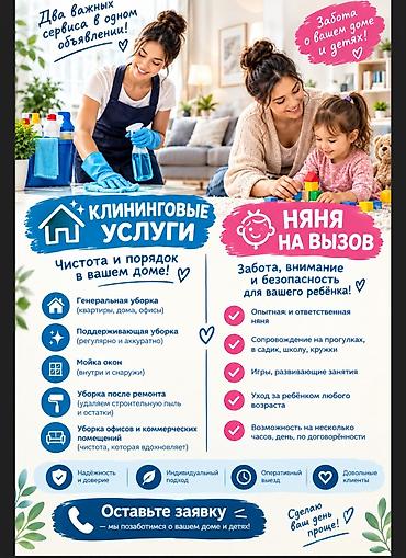 студентка: Уборка помещений, | Генеральная уборка, Уборка после ремонта, Уборка раз в неделю, | Квартиры, Дома, Кафе, магазины — 1