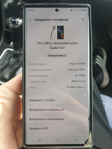 телефон на кридит: Samsung Galaxy S22 Ultra, Колдонулган, 256 ГБ, түсү - Ак, 1 SIM