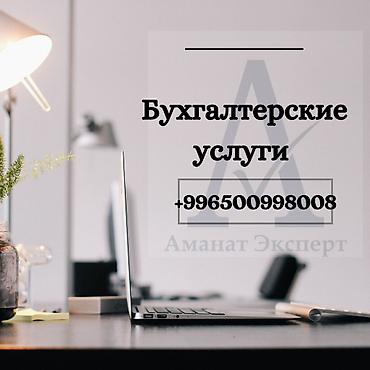Бухгалтерские услуги | Подготовка налоговой отчетности, Сдача налоговой отчетности, Консультация