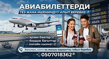 челябинск бишкек: Услуга бронирования авиабилетов - Быстрый и надежный подбор перелетов — 1