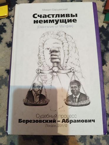 протоен: Книга: «Счастливы неимущие (Евангелие от Матфея). Судебный процесс — 2