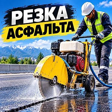 бетона резка аренда: Резка асфальта профессиональным швонарезчиком - Выполнение продольных — 1