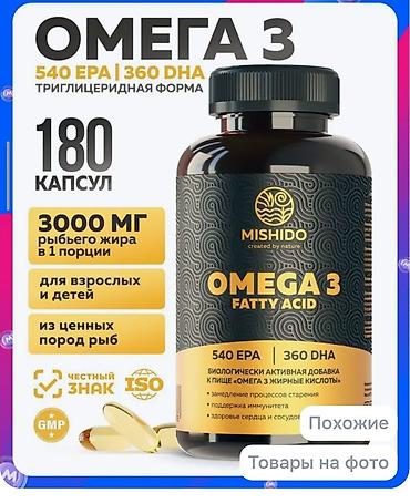 devit 3: Omega-3 yağ turşuları – MISHIDO - Trigliserid forma - 180 kapsul — 1