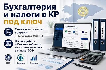 Бухгалтерские услуги | Подготовка налоговой отчетности, Сдача налоговой отчетности, Консультация