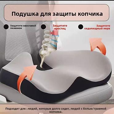 Подушки: Все сидушки в наличи есть боле 10и видов сидушек для КОПЧИКА для — 15