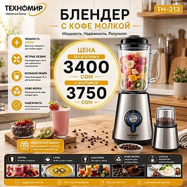 iphone case: Блендер, миксер, Новый, Бесплатная доставка, Платная доставка — 1